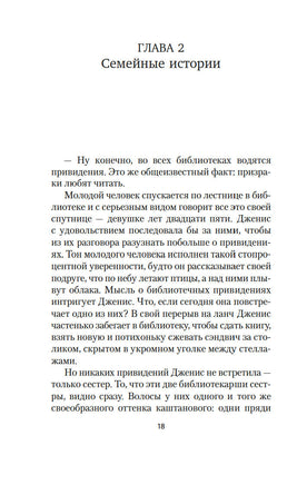 Хранительница историй. Пейдж С.. Настроение читать Printed books Азбука