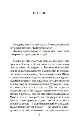 Хранительница историй. Пейдж С.. Настроение читать Printed books Азбука