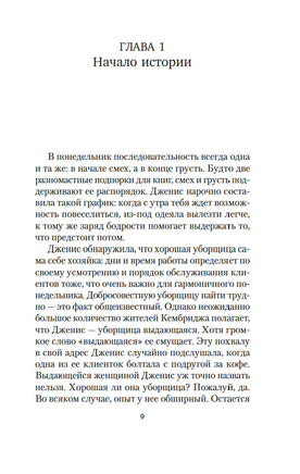 Хранительница историй. Пейдж С.. Настроение читать Printed books Азбука