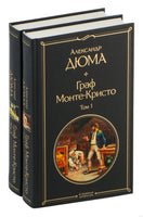 Граф Монте-Кристо. Комплект из 2 книг Printed books Эксмо