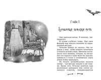 Особняк №13 – Чумовая семейка