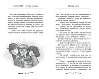 Особняк №13 – Чумовая семейка