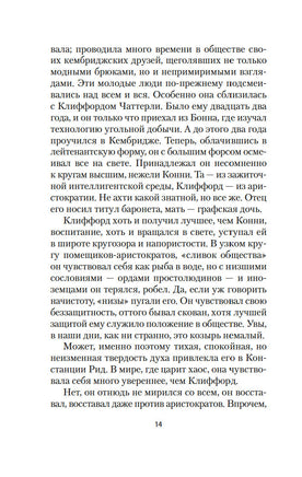 Любовник леди Чаттерли. Лоуренс Д.Г.. Настроение читать Printed books Азбука