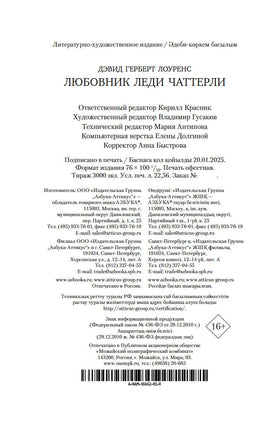 Любовник леди Чаттерли. Лоуренс Д.Г.. Настроение читать Printed books Азбука