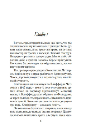 Любовник леди Чаттерли. Лоуренс Д.Г.. Настроение читать Printed books Азбука