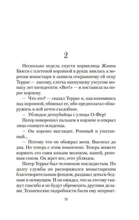 Парфюмер. История одного убийцы. Зюскинд П.. Настроение читать Printed books Азбука