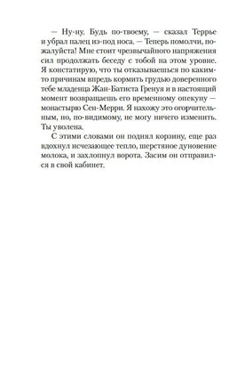 Парфюмер. История одного убийцы. Зюскинд П.. Настроение читать Printed books Азбука
