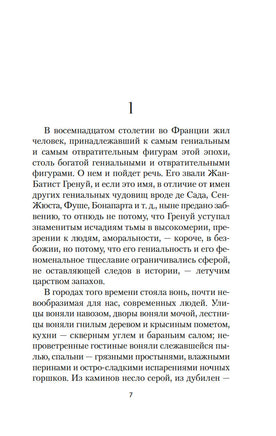 Парфюмер. История одного убийцы. Зюскинд П.. Настроение читать Printed books Азбука