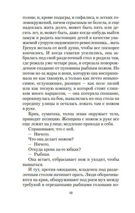 Парфюмер. История одного убийцы. Зюскинд П.. Настроение читать Printed books Азбука