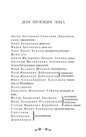 Гоголь Н. Ревизор. Вечные истории