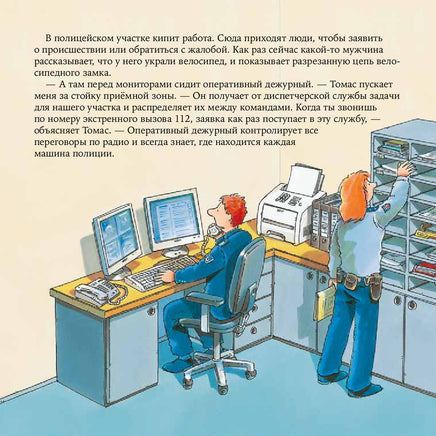 Полицейский. Бучков Р. Знакомство с профессиями Printed books Альпина