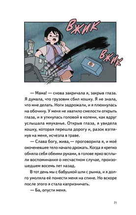 Моя бабушка киборг. Юха Нам Printed books Питер