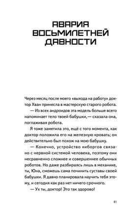 Моя бабушка киборг. Юха Нам Printed books Питер