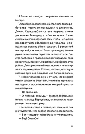 Моя бабушка киборг. Юха Нам Printed books Питер