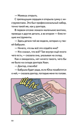 Моя бабушка киборг. Юха Нам Printed books Питер