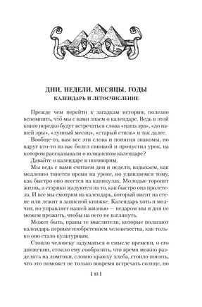 Тайны истории. Книга 1. Кир Булычев Printed books Азбука