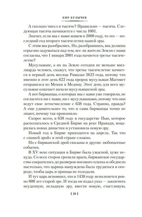 Тайны истории. Книга 1. Кир Булычев Printed books Азбука