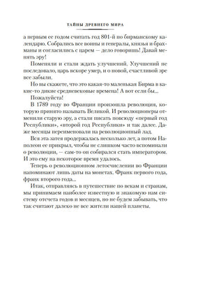 Тайны истории. Книга 1. Кир Булычев Printed books Азбука