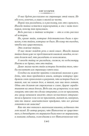 Тайны истории. Книга 1. Кир Булычев Printed books Азбука