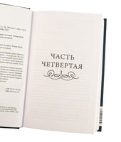 Митчелл М. Унесенные ветром. Том 2. Вечные истории