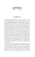 Митчелл М. Унесенные ветром. Том 2. Вечные истории