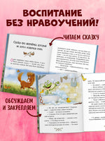 Большая сказочная серия. Энциклопедия хорошего поведения в сказках. Ульева Е. Printed books Клевер