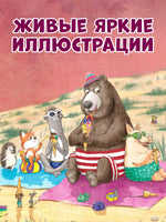 Как медведь и свинка подружились. Мягкая обложка.