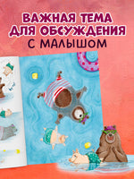Как медведь и свинка подружились. Мягкая обложка.
