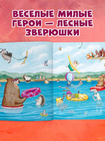Как медведь и свинка подружились. Мягкая обложка.