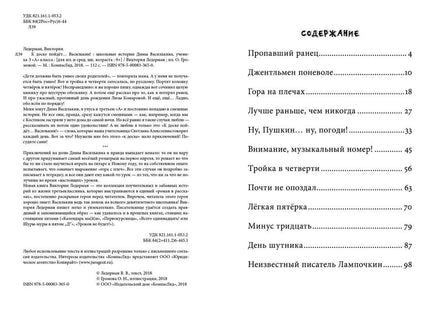 К доске пойдёт… Василькин! В. Ледерман Print Books КомпасГид