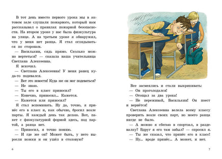 К доске пойдёт… Василькин! В. Ледерман Print Books КомпасГид