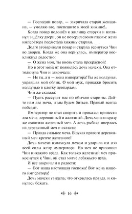 Сказки Азии. Нисон Ходза Printed books Эксмо