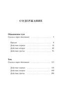 Шварц Е. Обыкновенное чудо. Вечные истории
