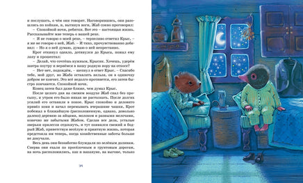 Ветер в ивах. Грэм К. Printed books МАХАОН