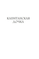 Капитанская дочка. Дубровский