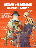 Гениальный план скелета Оливера. Ужасно смешные истории скелета Оливера Printed books Клевер