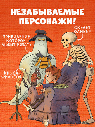 Гениальный план скелета Оливера. Ужасно смешные истории скелета Оливера Printed books Клевер
