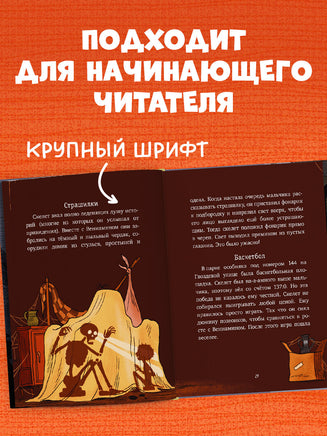 Гениальный план скелета Оливера. Ужасно смешные истории скелета Оливера Printed books Клевер