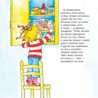 Конни делает печенье. Маленький формат Printed books Альпина