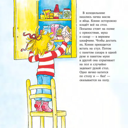 Конни делает печенье. Маленький формат Printed books Альпина