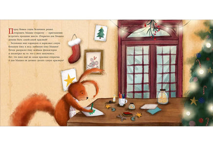 Открытка для Мышки. А. Гербрандс Printed books Нигма