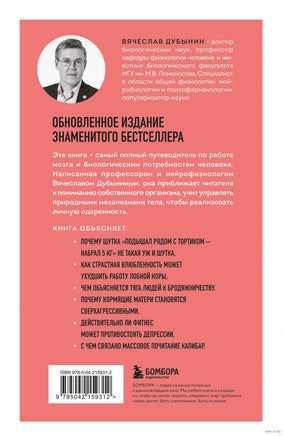 Мозг и его потребности. 2.0 от питания до признания Printed books Эксмо