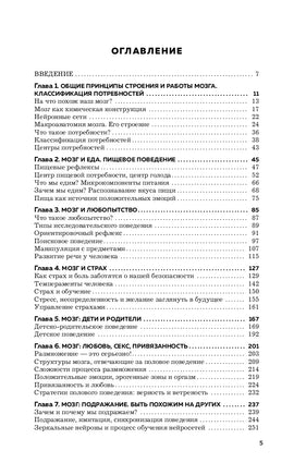 Мозг и его потребности. 2.0 от питания до признания Printed books Эксмо