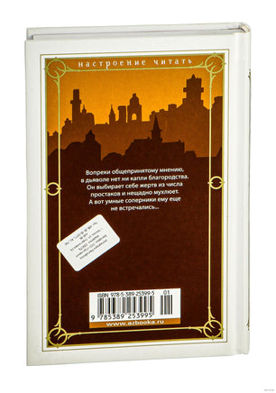 Дьявол в бархате. Карр Дж.. Настроение читать Printed books Азбука