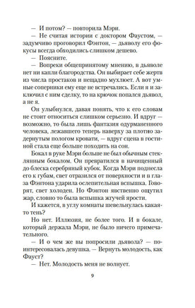 Дьявол в бархате. Карр Дж.. Настроение читать Printed books Азбука