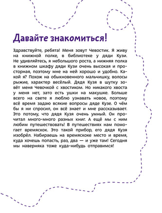 Солнечная система. Детская энциклопедия с Чевостиком Printed books Миф