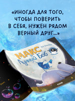 Макс и Лунный Боб. Мягкая обложка