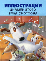 Макс и Лунный Боб. Мягкая обложка