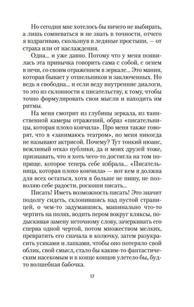 Странница. Колетт Сидони-Габриэль. Настроение читать Printed books Азбука