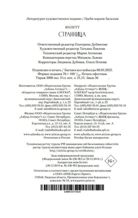Странница. Колетт Сидони-Габриэль. Настроение читать Printed books Азбука